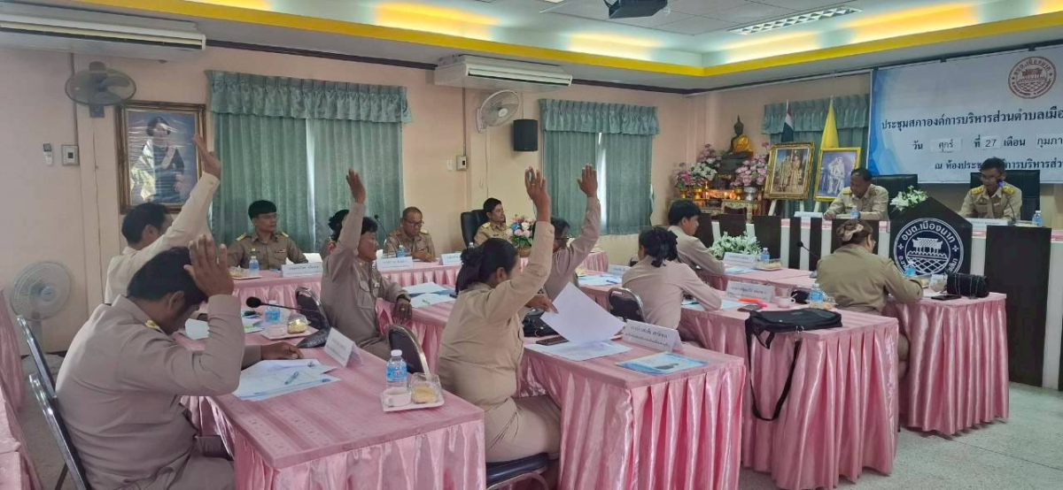 ประชุมสภา สมัยสามัญ ครั้งที่  1  วันที่  27  กุมภาพันธ์  2569  และแสดงนโยบายต่อต้านการทุจริต  ประจำปี  2569