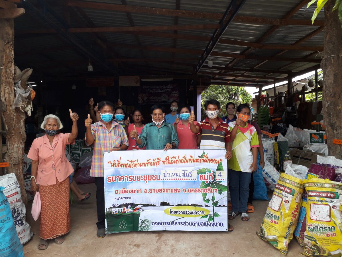 ธนาคารขยะชุมชนตำบลเมืองนาท