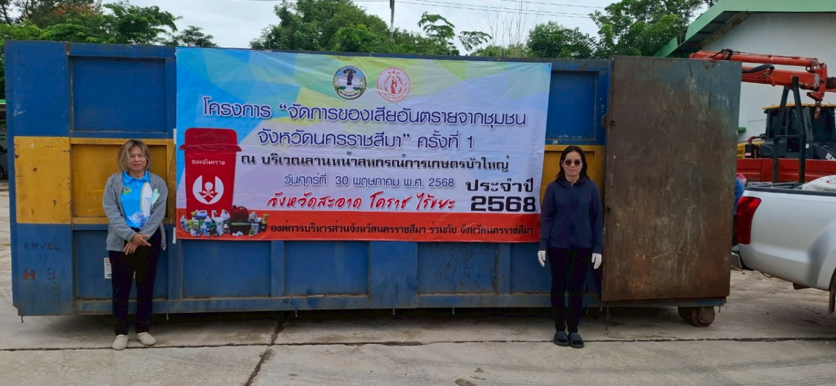 การจัดการขยะอันตรายชุมชน