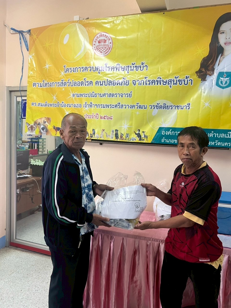 โครงการควบคุมโรคพิษสุนัขบ้า ตามโครงการสัตว์ปลอดโรค คนปลอดภัย จากโรคพิษสุนัขบ้า ตามพระปณิธานศาสตราจารย์ ดร.สมเด็จพระเจ้าน้องนางเธอ เจ้าฟ้าฯ กรมพระศรีสวางควัฒน วรขัตติราชนาวี ประจำปี 2568