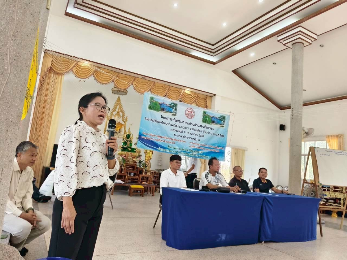 ประชุมประชาคมหมู่บ้าน จัดทำแผนพัฒนาท้องถิ่น  ประจำปีงบประมาณ  พ.ศ. 2569