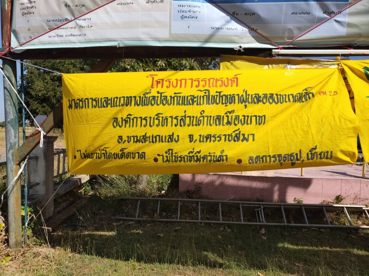 ประชาสัมพันธ์การรับสมัครสมาชิกอาสาสมัครท้องถิ่นรักษ์โลก  องค์การบริหารส่วนตำบลเมืองนาท