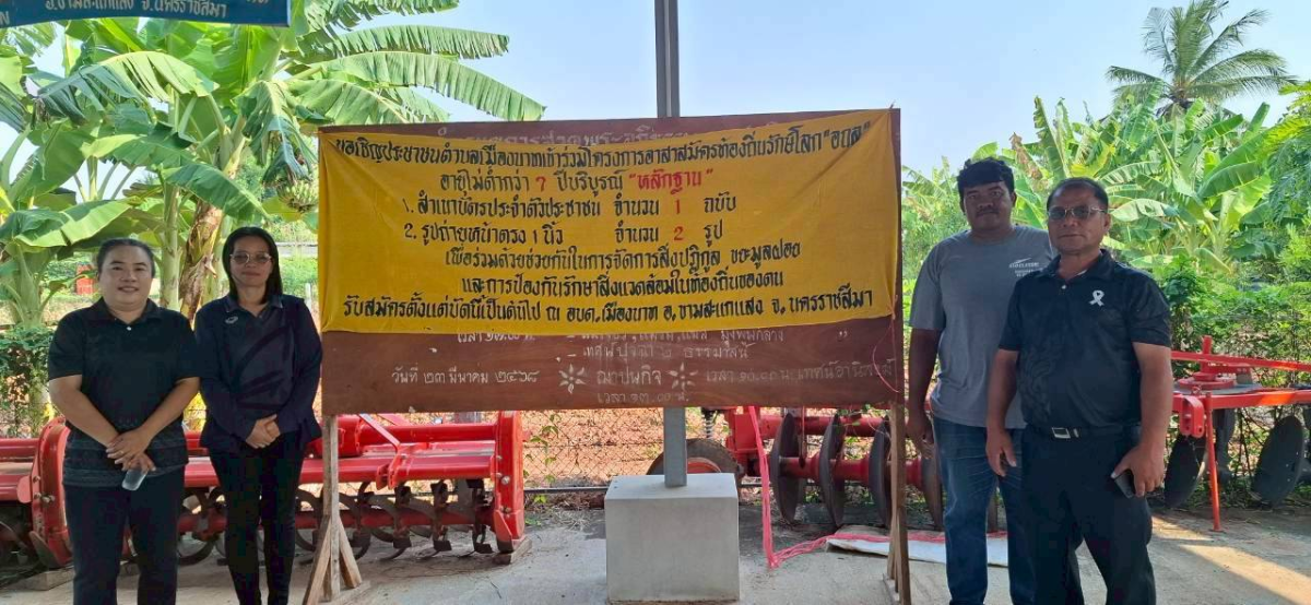 ประชาสัมพันธ์การรับสมัครสมาชิกอาสาสมัครท้องถิ่นรักษ์โลก  องค์การบริหารส่วนตำบลเมืองนาท