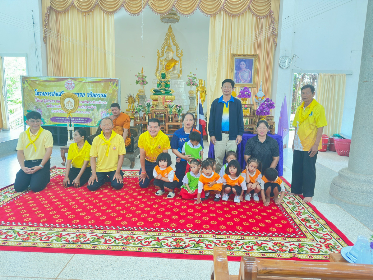 โครงการส่งเสริมคุณธรรมจริยธรรม
