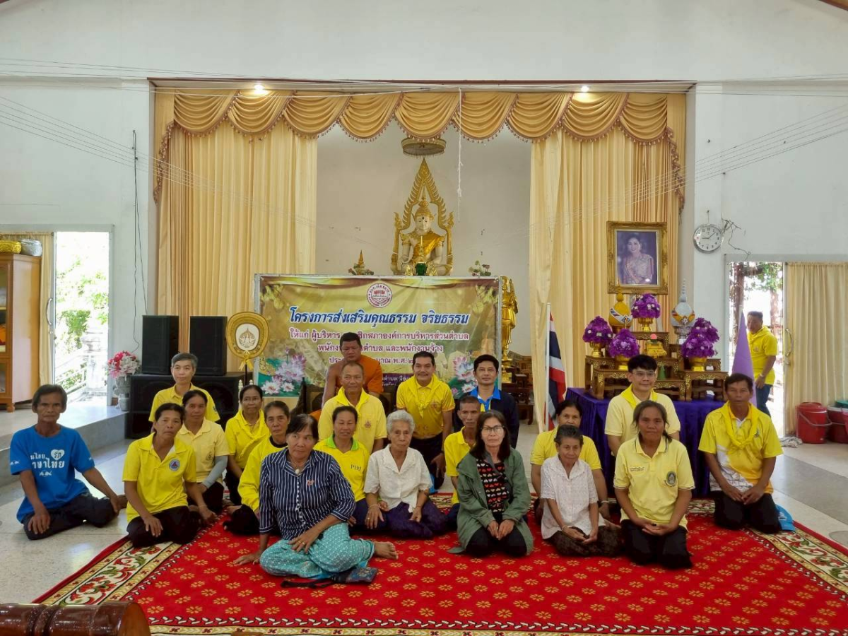 โครงการส่งเสริมคุณธรรมจริยธรรม