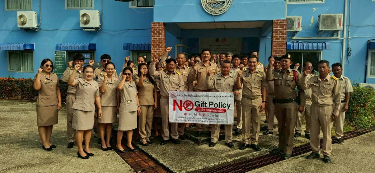 องค์การบริหารส่วนตำบลเมืองนาท  ร่วมดำเนินกิจกรรมการเคารพธงชาติ  และแสดงสัญลักษณ์นโยบายต่อต้านการให้และรับของขวัญของกำนัล  (No Gift Policy)