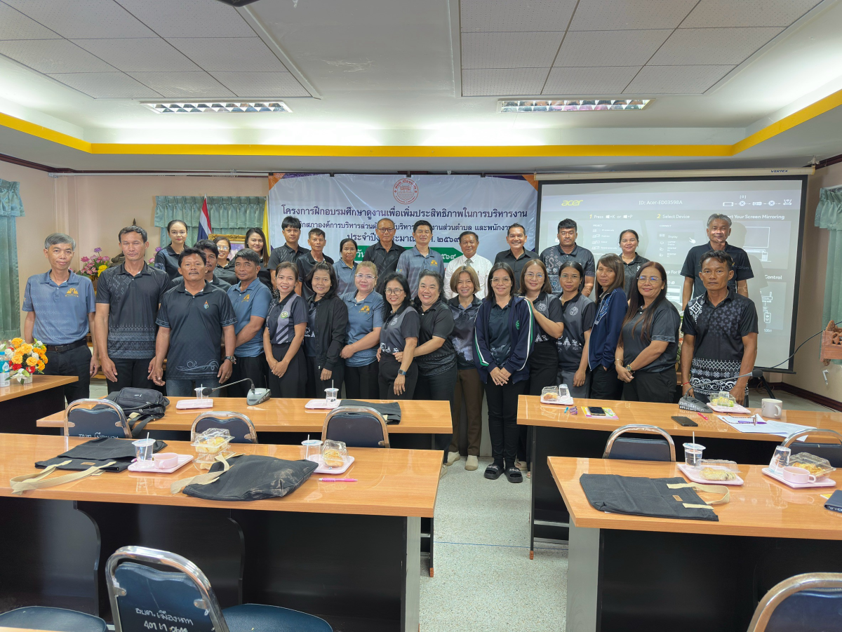 โครงการฝึกอบรมศึกษาดูงานเพื่อเพิ่มประสิทธิภาพในการบริหารงานสมาชิกสภาองค์การบริหารส่วนตำบล ผู้บริหาร พนักงานส่วนตำบล และพนักงานจ้าง  ประจำปีงบประมาณ  พ.ศ. 2569
