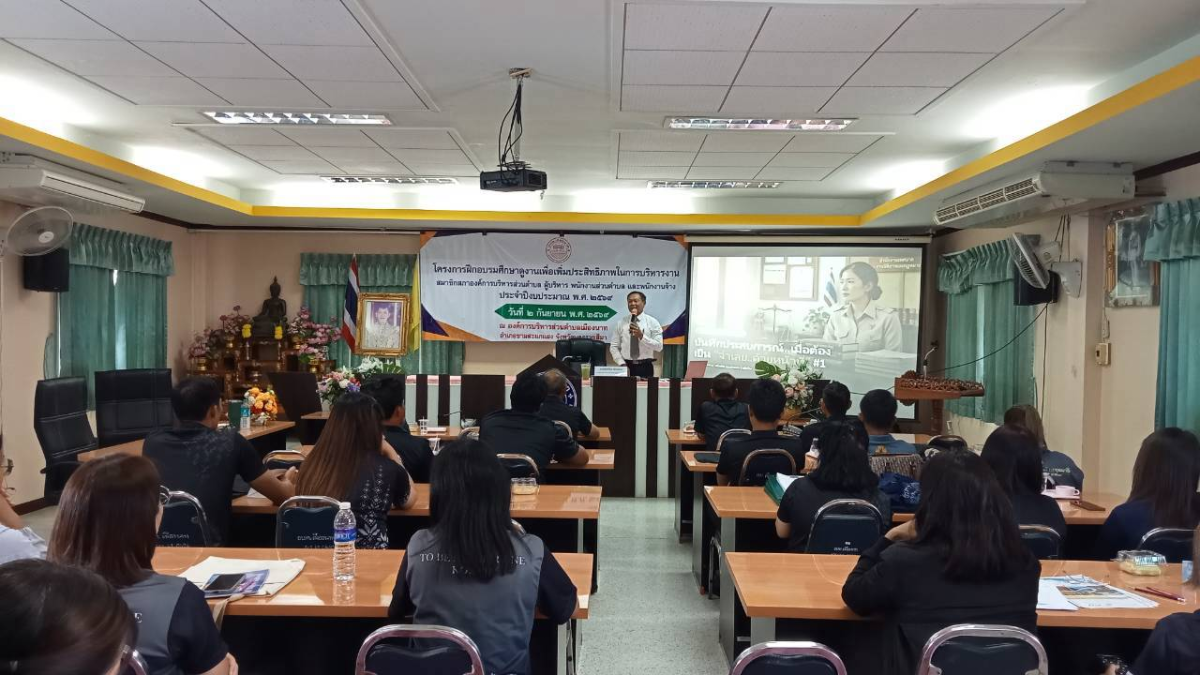 โครงการฝึกอบรมศึกษาดูงานเพื่อเพิ่มประสิทธิภาพในการบริหารงานสมาชิกสภาองค์การบริหารส่วนตำบล ผู้บริหาร พนักงานส่วนตำบล และพนักงานจ้าง  ประจำปีงบประมาณ  พ.ศ. 2569